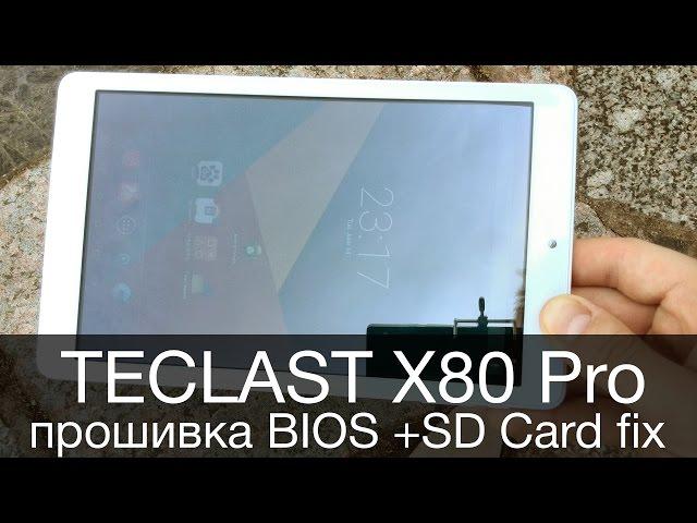 [SL] 049 - Teclast x80 Pro USB flash drive is not detected  + BIOS firmware fix