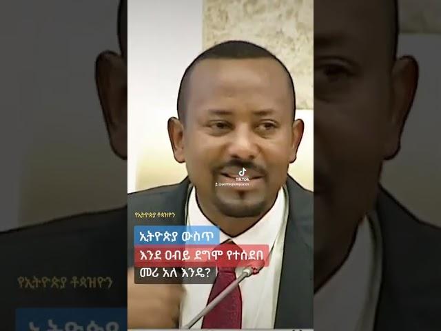 Ethiopia | Abiy Ahmed | Parlama