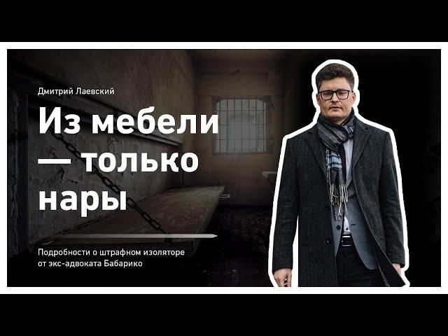 ШИЗО в Беларуси — какие условия в штрафном изоляторе?