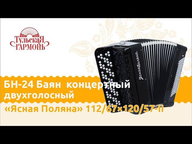 обзор баяна концертного БН 24 "Ясная Поляна"