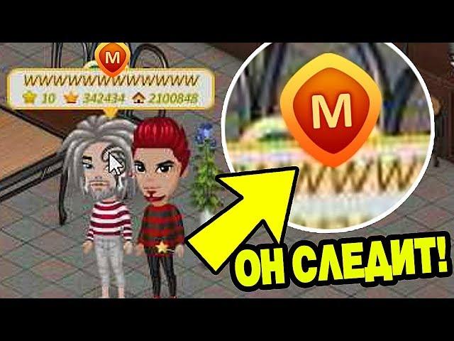 За мной СЛЕДИТ АДМИН ИГРЫ / ЧТО ЕМУ НАДО от МЕНЯ?! / Аватария