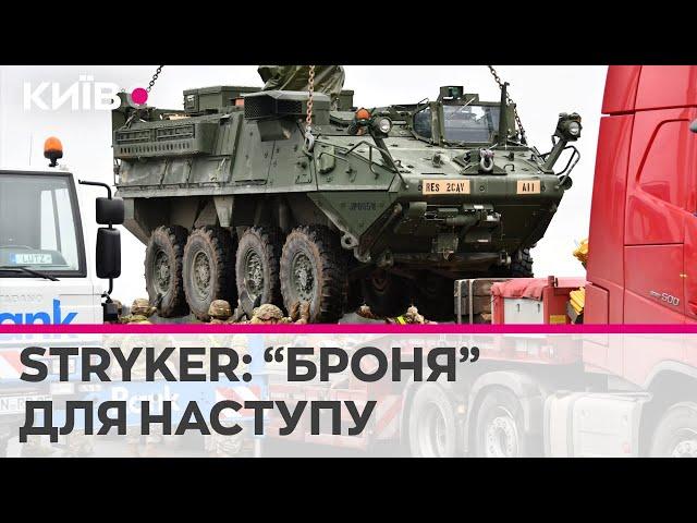 Stryker: високотехнологічні американські БТР прикриють українську піхоту під час наступу