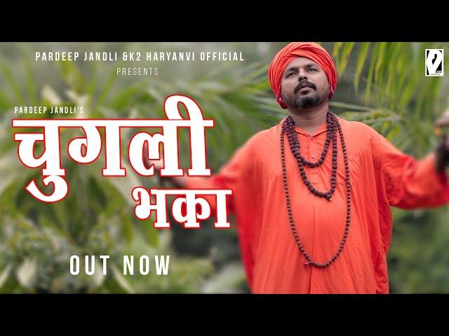 Chugli Bhkaa चुग़ली भक़ा | Pardeep jandli | New Bala Ji Hit Ragni 2022 | K2 Haryanvi