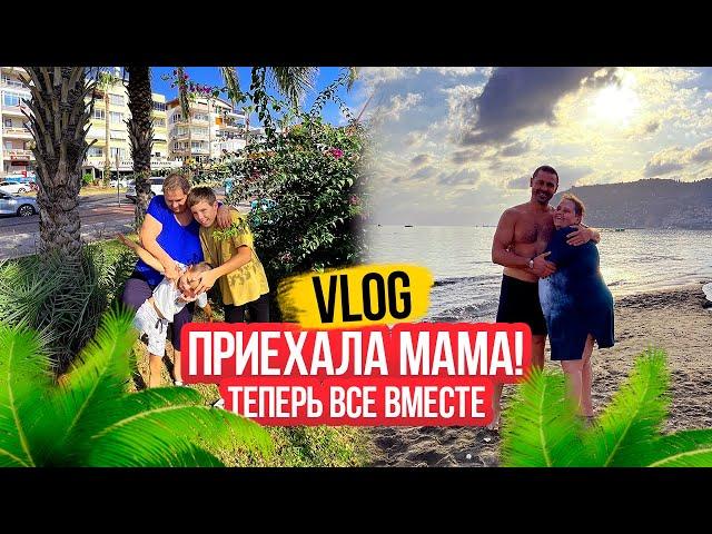 VLOG// НАКОНЕЦ-ТО приехала МАМА! День с бабушкой