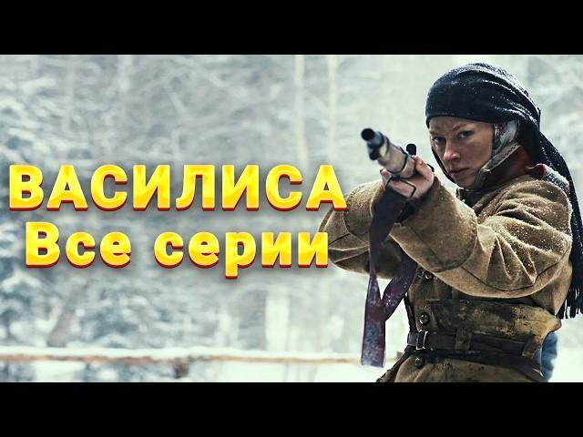 ЭТА ИСТОРИЧЕСКАЯ НОВИНКА ПОРАЗИЛА СТРАНУ! ХОДЧЕНКОВА СЧИТАЕТ ЭТУ РОЛЬ ОДНОЙ ИЗ ЛУЧШИХ! Василиса