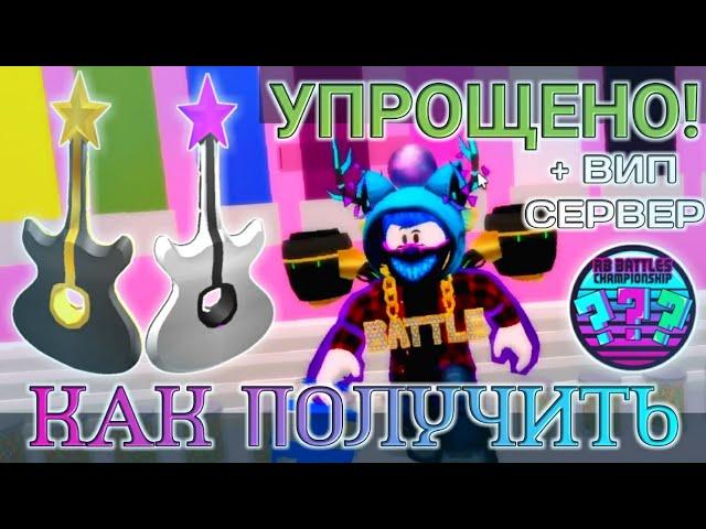 КИБЕР-ШРЕДДЕР САБРИНЫ *УПРОСТИЛИ* В SHOPPING WARS + ВИП СЕРВЕР || РОБЛОКС ИВЕНТ || RB BATTLES