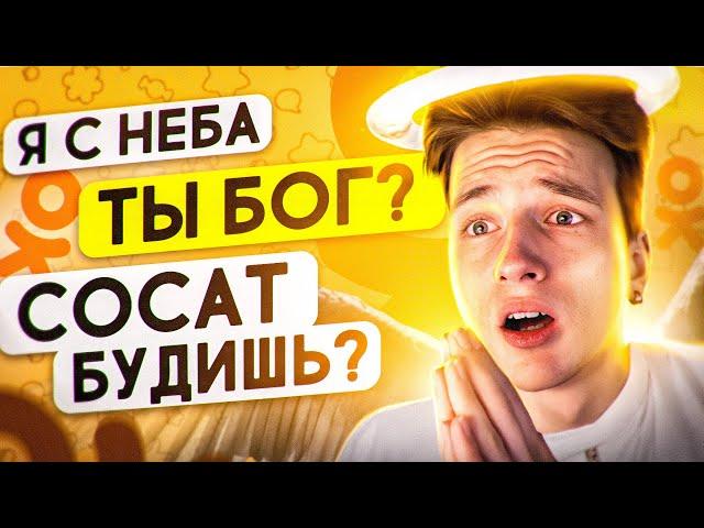 КАДРЮ ПАПИКОВ В ОДНОКЛАССНИКАХ 11