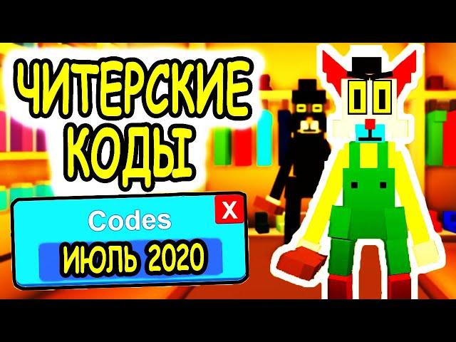 ЧИТЕРСКИЕ КОДЫ ИЮЛЬ 2020 КИТТИ РОБЛОКС! КОДЫ Kitty roblox