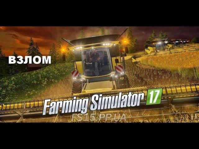 КАК взломать Farming Simulator 2017 (На ДЕНЬГИ)