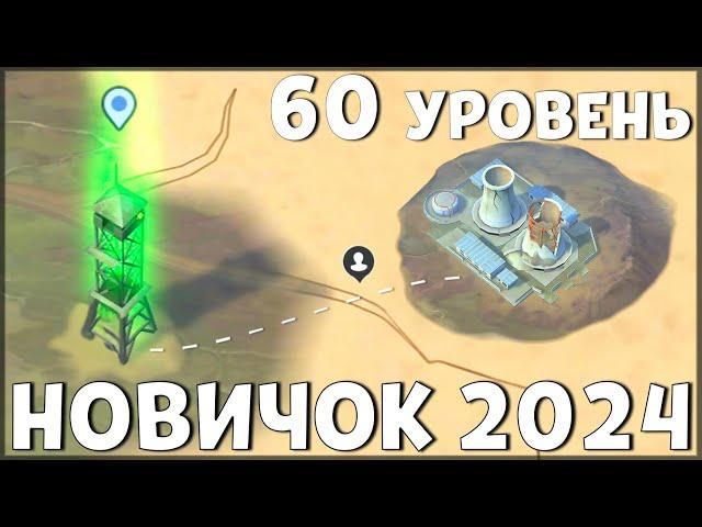 START OF A NEW GAME! UPDATED ROOKIE 2024 | ROOKIE LEVEL 60 - Last Day on Earth: Survival