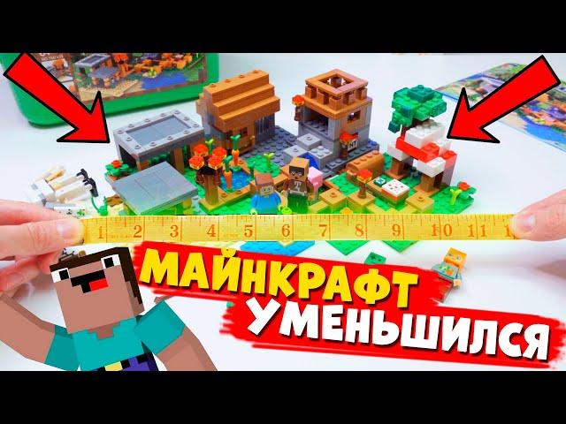 МОЮ ЛЕГО МАЙНКРАФТ ДЕРЕВНЮ СКУКОЖИЛИ!!!