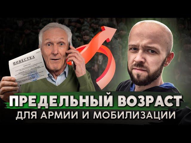 До какого возраста могут мобилизовать и держать в запасе?