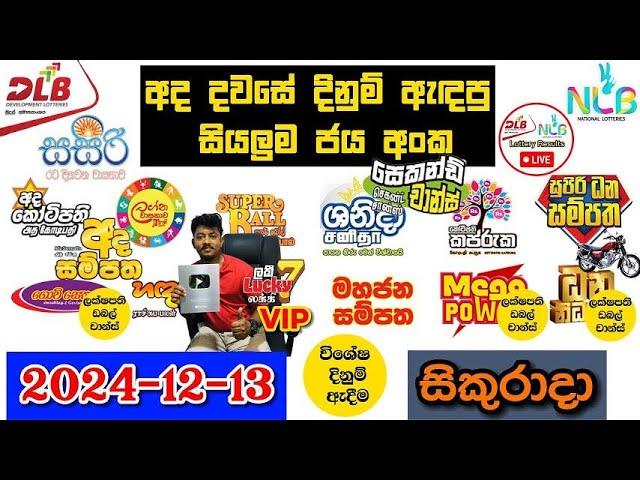 DLB NLB Today All Lottery Results 2024.12.13 අද සියලුම ලොතරැයි ප්‍රතිඵල dlb nlb