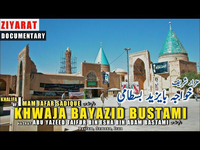 Hazrat  Khwaja Bayazid Bastami ka Waqia | Hazrat Bayazid Bastami | Hazrat Bayazid Bastami History