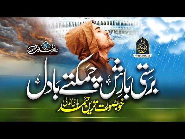 Most Beautiful Hamd 2023 | Barasti Barish Wohi Khuda Hai | Hafiz Umar Farooq Naqshbandi Nasheed Club