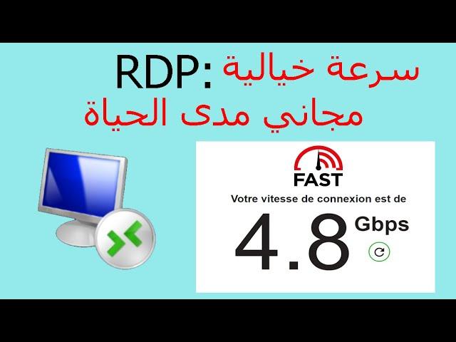 RDP Free 2021 - سريع و مجاني مدى الحياة