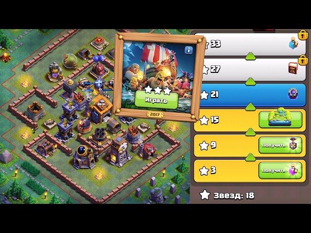 КАК ПРОЙТИ ИСПЫТАНИЕ 2017 НА ДЕНЬ РОЖДЕНИЯ КЛЕШ ОФ КЛЕНС | КЛЕО CLASH OF CLANS