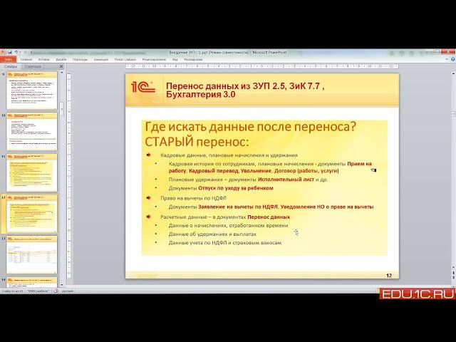 Перенос данных. Подготовка к экзамену 1С:Специалист-консультант по ЗУП