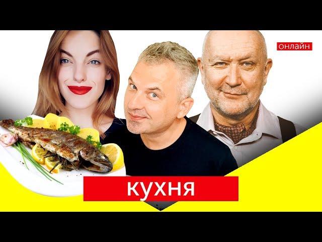 Форель з картоплею від Скрипіна та Яневського | КУХНЯ на skrypin.ua