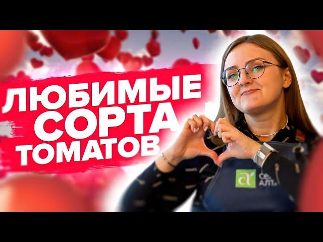 САМЫЕ ВКУСНЫЕ, УРОЖАЙНЫЕ И УСТОЙЧИВЫЕ ТОМАТЫ! Наши любимые сорта