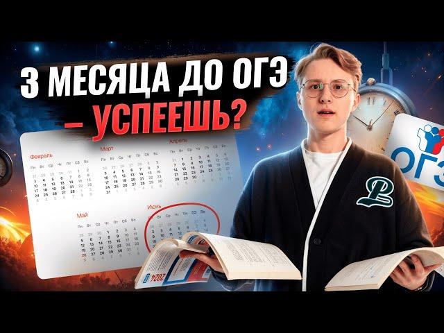 Как подготовиться к ОГЭ по информатике за 3 месяца? | Умскул