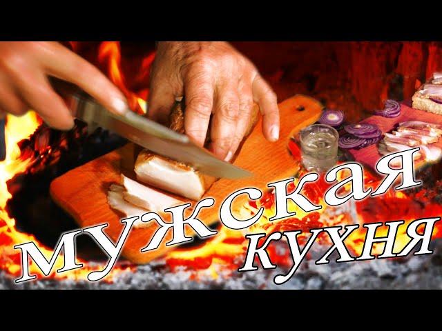 Мужская кухня #готовим_дома сало копчёное #по_деревенски просто вкусно