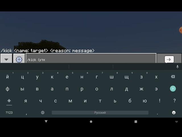 Как кикнуть любого игрока в маинкрафт