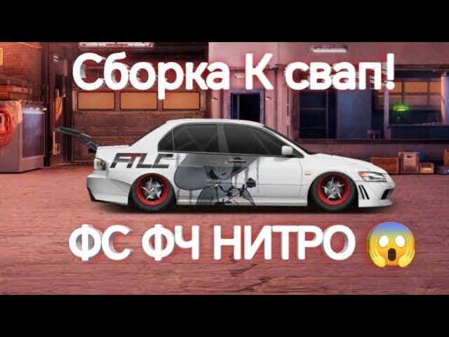 СОБРАЛ К СВАП НА НОВОМ ДВИЖКЕ ОТ РАПИДА!!! / DRAG RACING / УЛИЧНЫЕ ГОНКИ