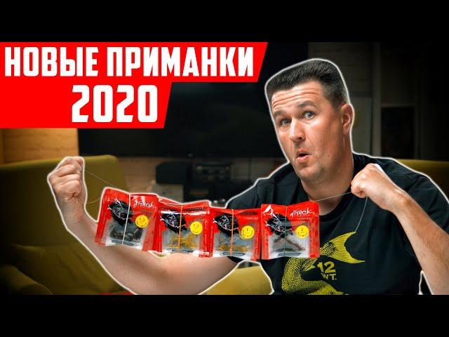 Новые приманки 2020 - для микроджига, мормышинга и ультралайта | Приманки Attack