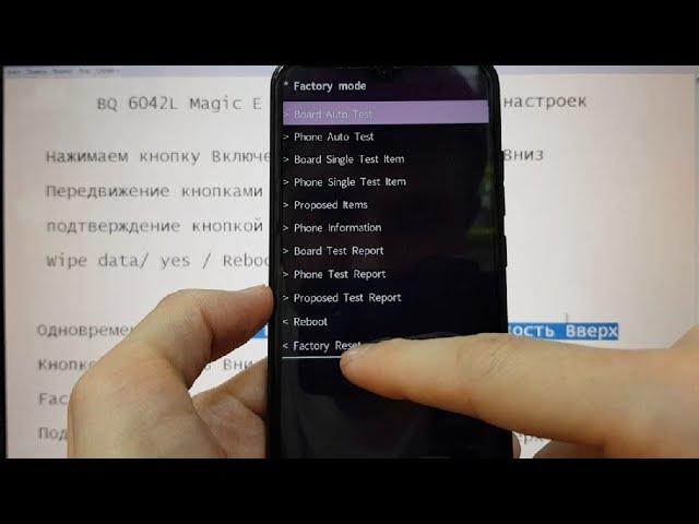 Hard reset BQ 6042L Magic E Удалить пин код, пароль, графический ключ