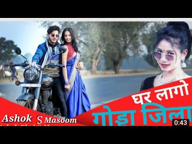 Ghar Lago Godda jila re Ashok tudu Masoom New Khortha Video Full Video Shipra Film Official