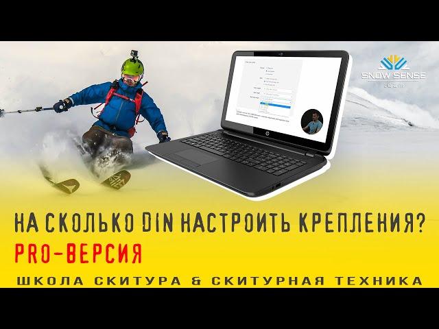 Настройка креплений PRO версия