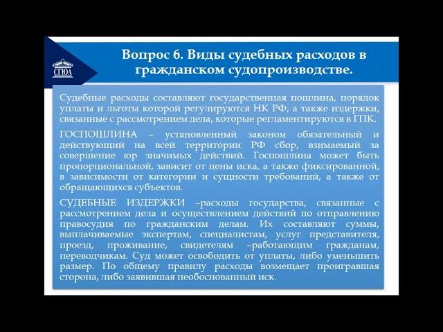 Процессуальные сроки. Судебные расходы. Судебное доказывание и доказательства по гражданским делам