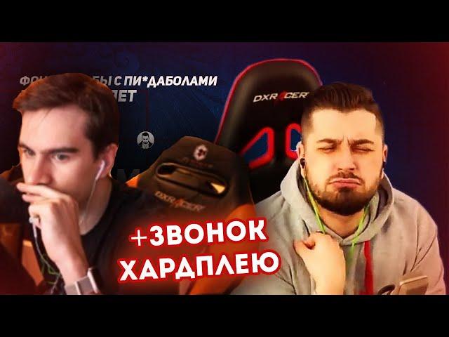 БРАТИШКИН СМОТРИТ - ОН ВАМ НЕ АЛЕША | РАЗОБЛАЧЕНИЕ HardPlay +ЗВОНОК ХАРДПЛЕЮ