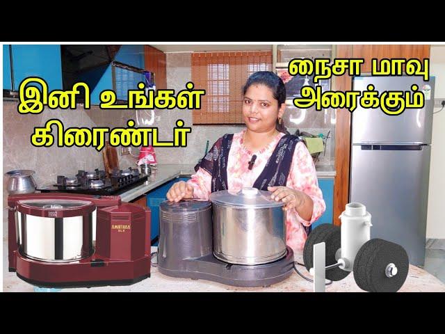 கிரைண்டர்ல மாவு நைசா அரைக்க இதை செய்யுங்க Table top Grinder using tips in tamil, kitchen tips