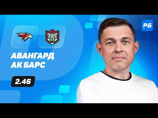 Авангард - Ак Барс. Прогноз Юртаева