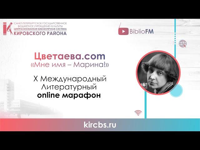 Бедрина Ирина Владимировна, г. Ноябрьск. М. Цветаева — «Сказки Соловьева»