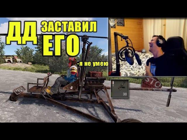 ДД ЗАСТАВИЛ его ЛЕТАТЬ на КОПТЕРЕ и вот что ПОЛУЧИЛОСЬ в РАСТ/RUST