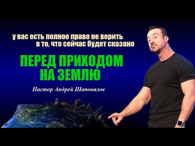 У вас есть право не верить в то, что сейчас услышите. Перед приходом на землю/Before coming to earth