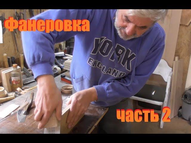 Фанеровка утюгом