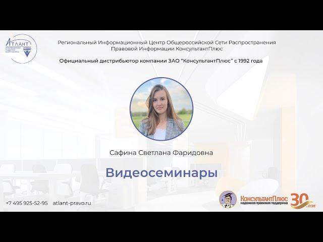 Видеосеминары