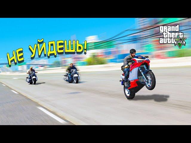 ПОЛИЦЕЙСКИЕ НА МОТОЦИКЛАХ ГОНЯТСЯ ЗА БАЙКЕРОМ БЕЗ ПРАВ ПО ГОРОДУ В GTA 5 ONLINE!