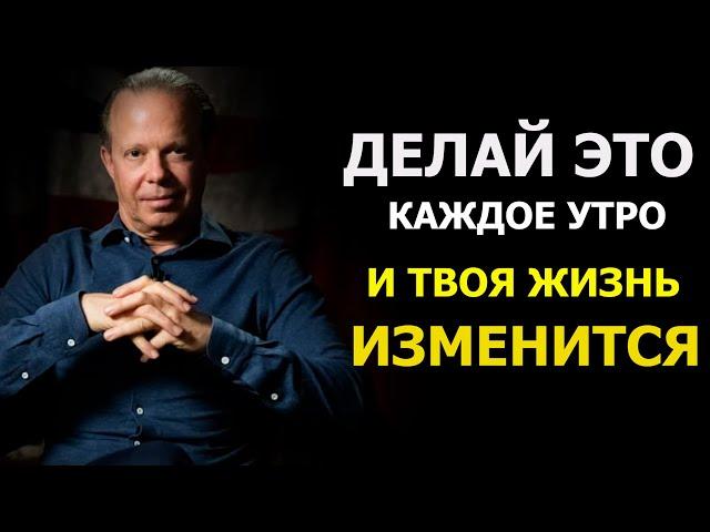 Джо Диспенза. Утренняя ПРАКТИКА МЕДИТАЦИЯ, которая меняет реальность.