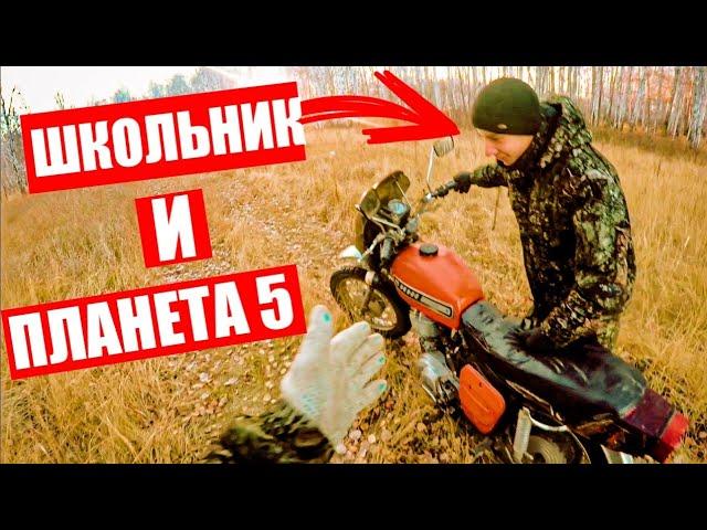 ШКОЛЬНИК ВПЕРВЫЕ ЗА РУЛЕМ  МОТОЦИКЛА / школьник и иж планета 5