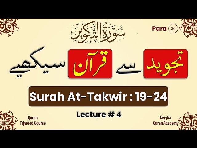 Learn Tajweed Quran Lecture 04 | Surah At-Takwir 19-24 | Para 30