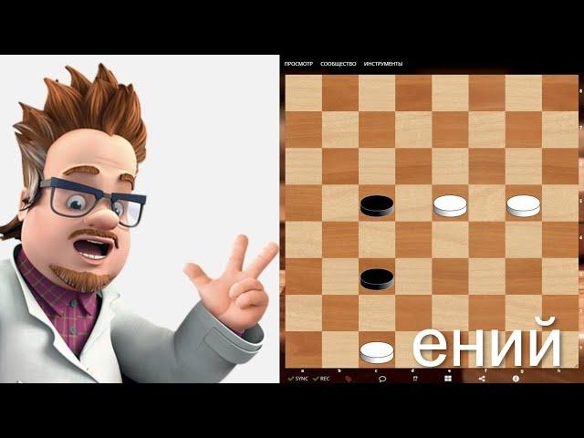 The most ingenious moves in checkers.