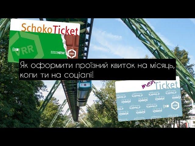 Шкільний проїзний Schoko Ticket: як отримати.