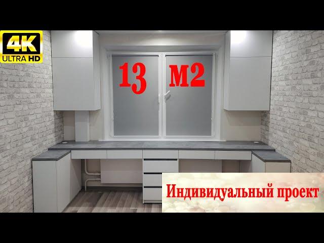 МЕБЕЛЬ В ДЕТСКУЮ КОМНАТУ 13 КВ.М ПО ИНДИВИДУАЛЬНОМУ ПРОЕКТУ