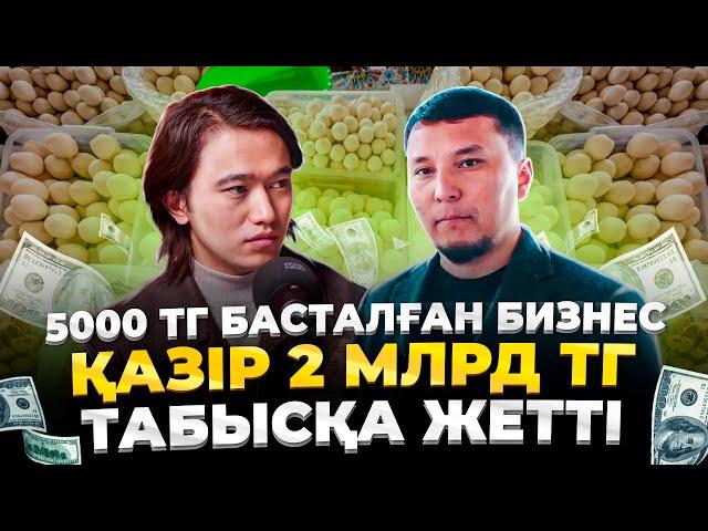 Миллиардық бизнесті 50 000 тг баста!