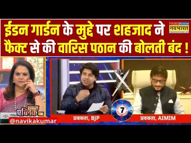 Sawal Public Ka: Eden Garden के मुद्दे पर गरमाई Debate, Shehzad ने की Waris Pathan की बोलती बंद